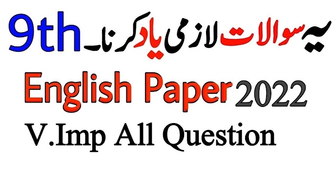 9TH ENGLISH GUESS PAPER ALL PUNJAB BOARDS ANNUAL EXAMS 2022