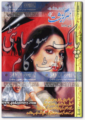 Sarguzasht Digest June 2016 pdf