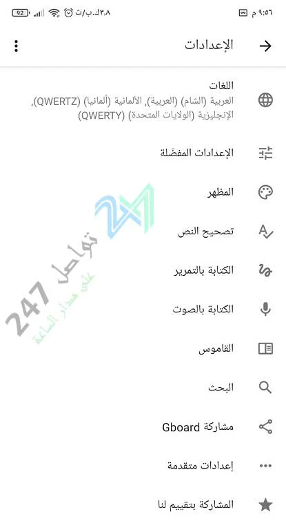 إعدادات لوحة المفاتيح