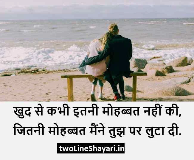 Flirting Shayari Images in Hindi for Love Sad, Flirting Shayari Images in Hindi Sad, Flirting Shayari Images in Hindi for Love