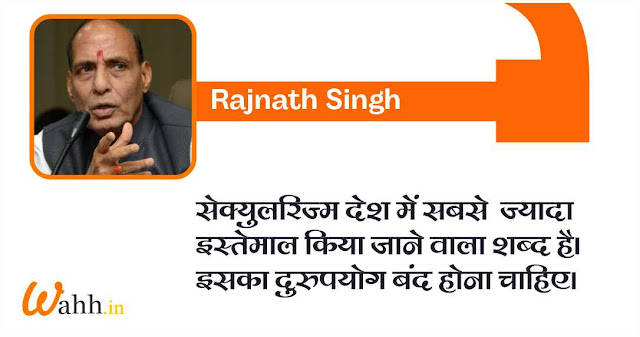 Rajnath Singh Quotes In Hindi With Images