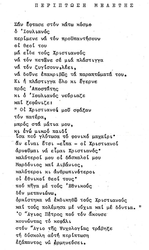 Κωνσταντίνος Π. Καβάφης - Επέτειος (1863 - 1933)