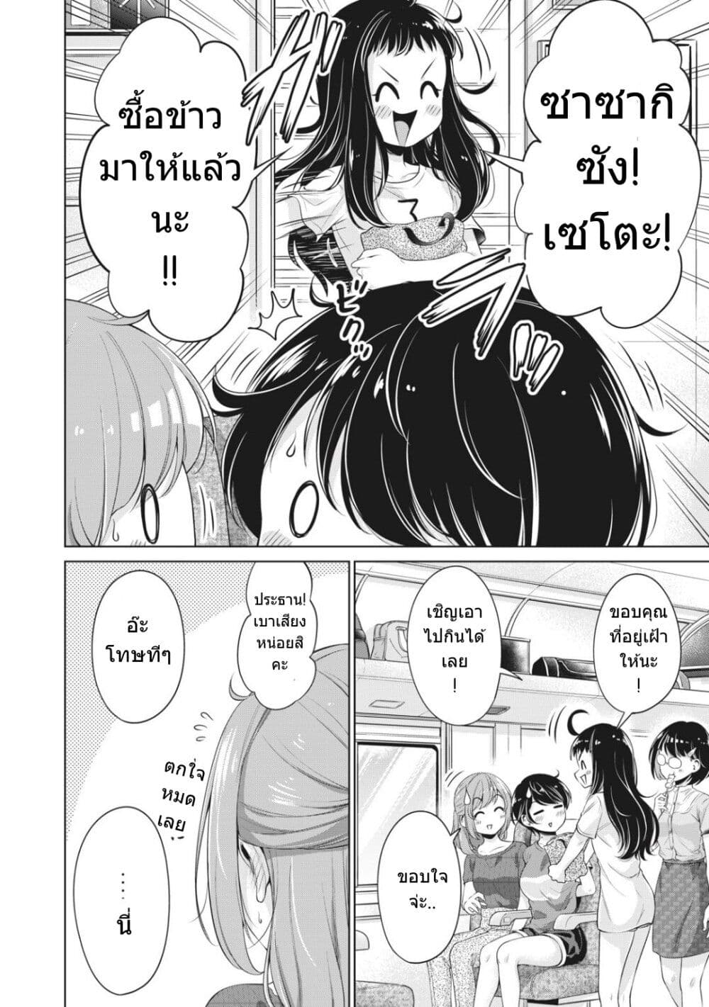 Toshishita no Senpai - หน้า 21