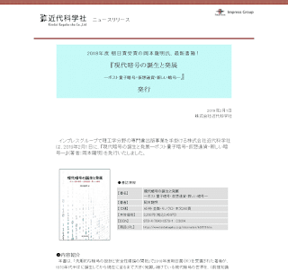 2018年度 朝日賞受賞の岡本龍明氏、最新書籍！ 『現代暗号の誕生と発展 ―ポスト量子暗号・仮想通貨・新しい暗号―』 発行／近代科学社（2019年2月1日）