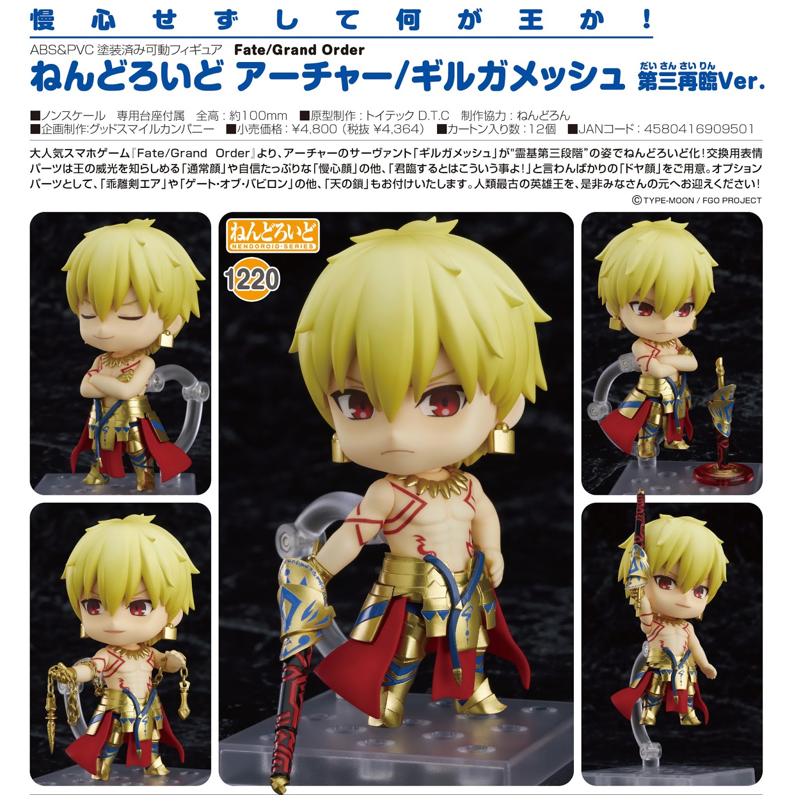 Rev 代購 預購 ねんどろいど Fate Grand Order アーチャー ギルガメッシュ 第三再臨ver Nendoroid Fate Grand Order Archer Gilgamesh 3rd Ascension Ver