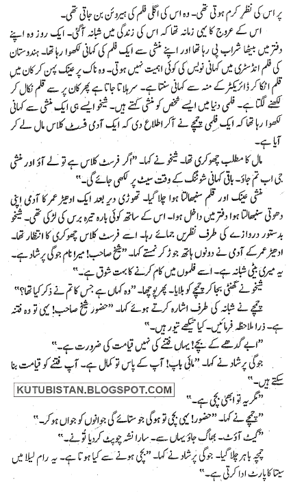 2nd page of Mohabbat Ka Azab Pdf Urdu novel 