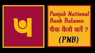 Punjab National Bank Balance Check Kaise Kare