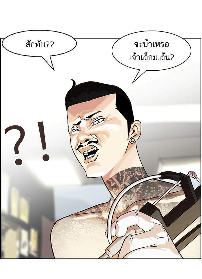 Lookism ตอนที่ 56