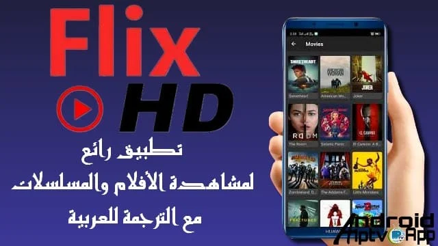 تحميل تطبيق HD Flix Mod APK