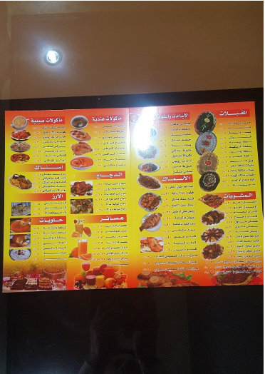 المطعم السعودي