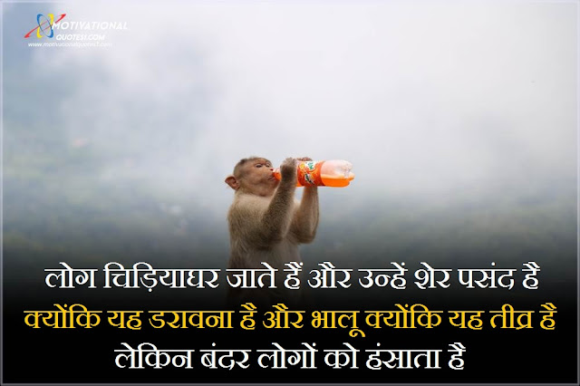 Monkey Quotes In Hindi || मंकी कोट्स हिंदी में