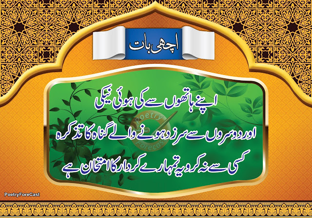 Husn E Akhlaq Quotes