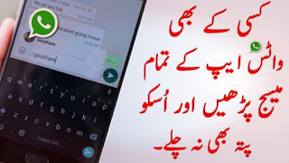 HOW TO READ OR SEE YOUR FRIENDS OR GIRLFRIEND WHATSAPP MESSAGES 2020