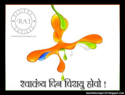 Marathi Independence Day Greeting Cards