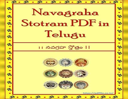 Navagraha Stotram PDF Download in Telugu