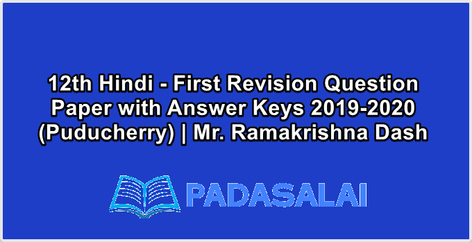 12th Hindi - First Revision Question Paper with Answer Keys 2019-2020 (Puducherry) | Mr. Ramakrishna Dash