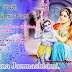 Happy Krashan Janamashthami wish images