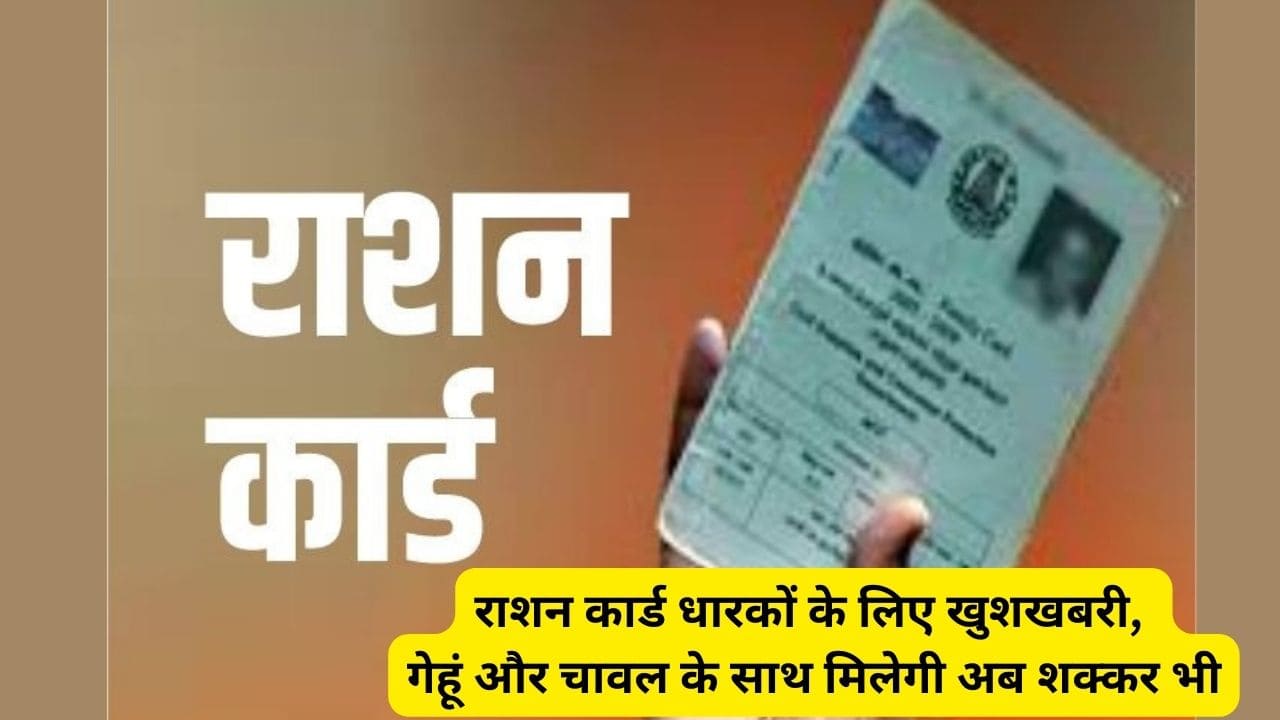 Good news for ration card holders