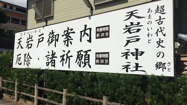 天岩戸神社へ【宮崎旅行】