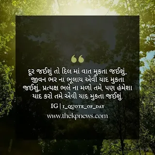 Gujarati Best Shayari