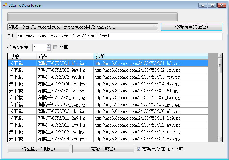 好用的漫畫下載器推薦：8Comic Downloader Portable 免安裝版