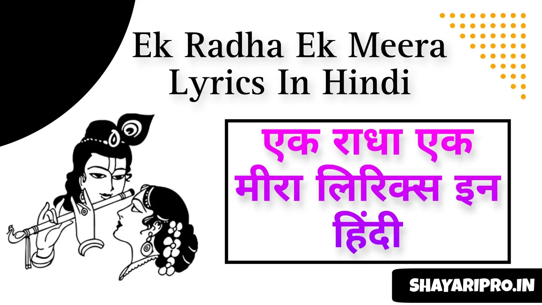 Ek Radha Ek Meera Lyrics In Hindi