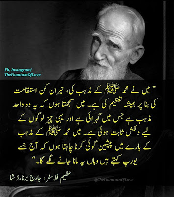 George Bernard Shaw quotes about islam and Muhammad SAW