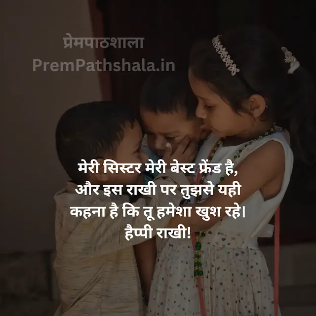 Meri Sister Meri Best Friend Hai, Aur Is Rakhi Par Tujhse Yehi Kehna Hai Ki Tu Hamesha Khush Rahe. Happy Rakhi!