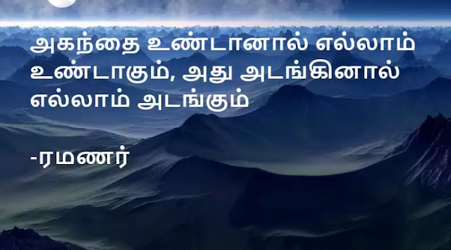 ModestyQuotesinTamil8