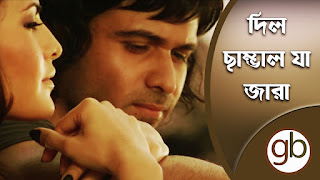 Dil Sambhal Ja Zara Phir Mohabbat Bangla Lyrics- দিল সামাল যা যারা ফির মোহাব্বাত কারনে চালা হে তু