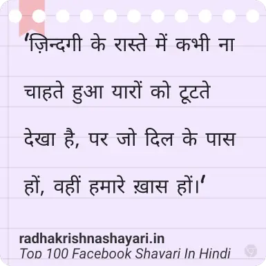 Best Facebook Shayari In Hindi