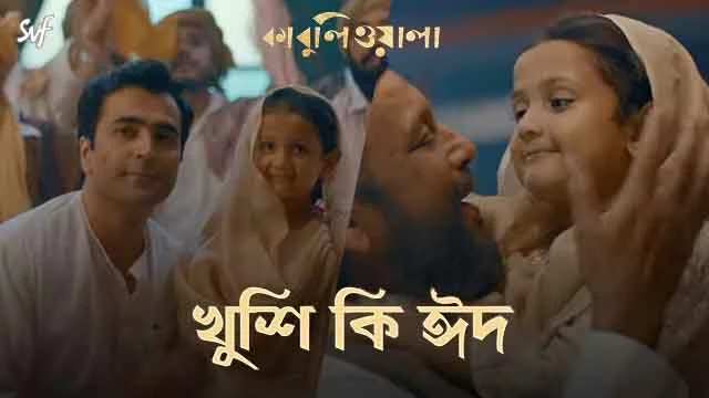 Khushi Ki Eid Lyrics by Javed Ali and Ishan Mitra from Kabuliwala