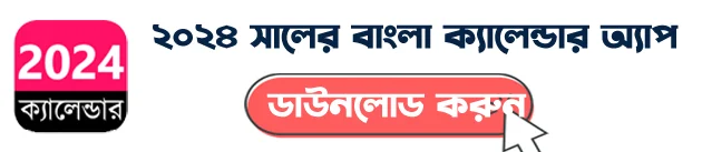 best bengali calendar app 2024