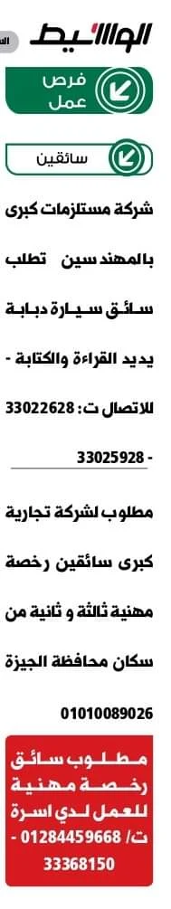 وظائف الوسيط القاهرة والجيزة الجمعة 24 -2- 2023 لمختلف المؤهلات والتخصصات