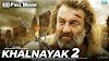 Khalnayak 2(2023)  Movie  Download Filmyzill 4k, Khalnayak 2 2023 release date, Khalnayak 2 2023 trailer