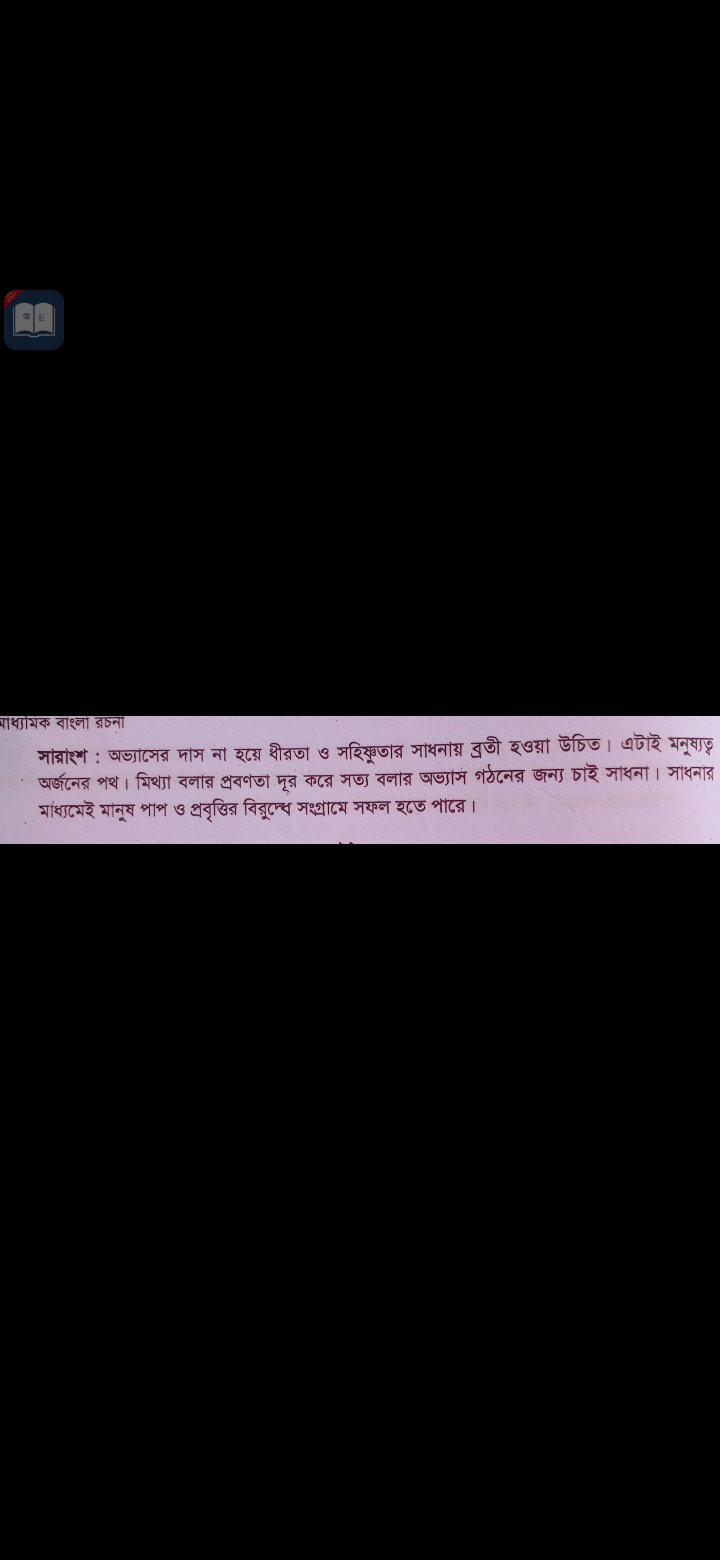 Tag:- অভ্যাস ভয়ানক জিনিস একে হঠাৎ স্বভাব থেকে তুলে ফেলা কঠিন সারাংশ, আজকের দুনিয়াটা সারাংশ,