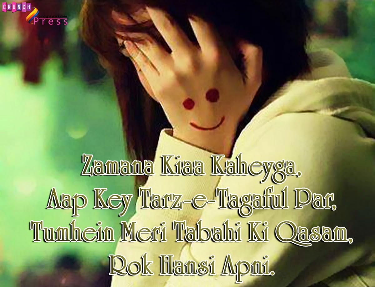 Bewafai Shayari SMS Zamana Kiaa Kaheyga Aap Key Tarz-e-Tagaful Par