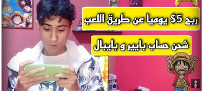 ربح المال من الانترنت