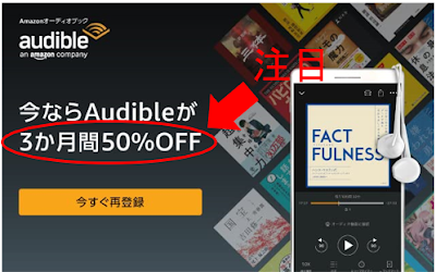 Audible（オーディブル）から届いた3か月間料金半額で再登録を促すメール