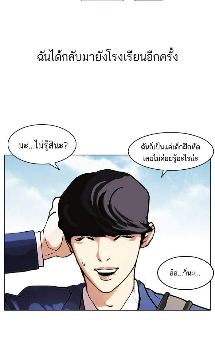 Lookism ตอนที่ 109