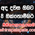 Ada dawase lagna palapala 2018-10-13 | ලග්න පලාපල   