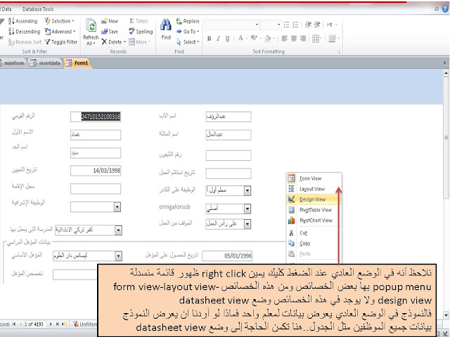 خصائص النموذج form properties في برنامج الاكسيس Ms access