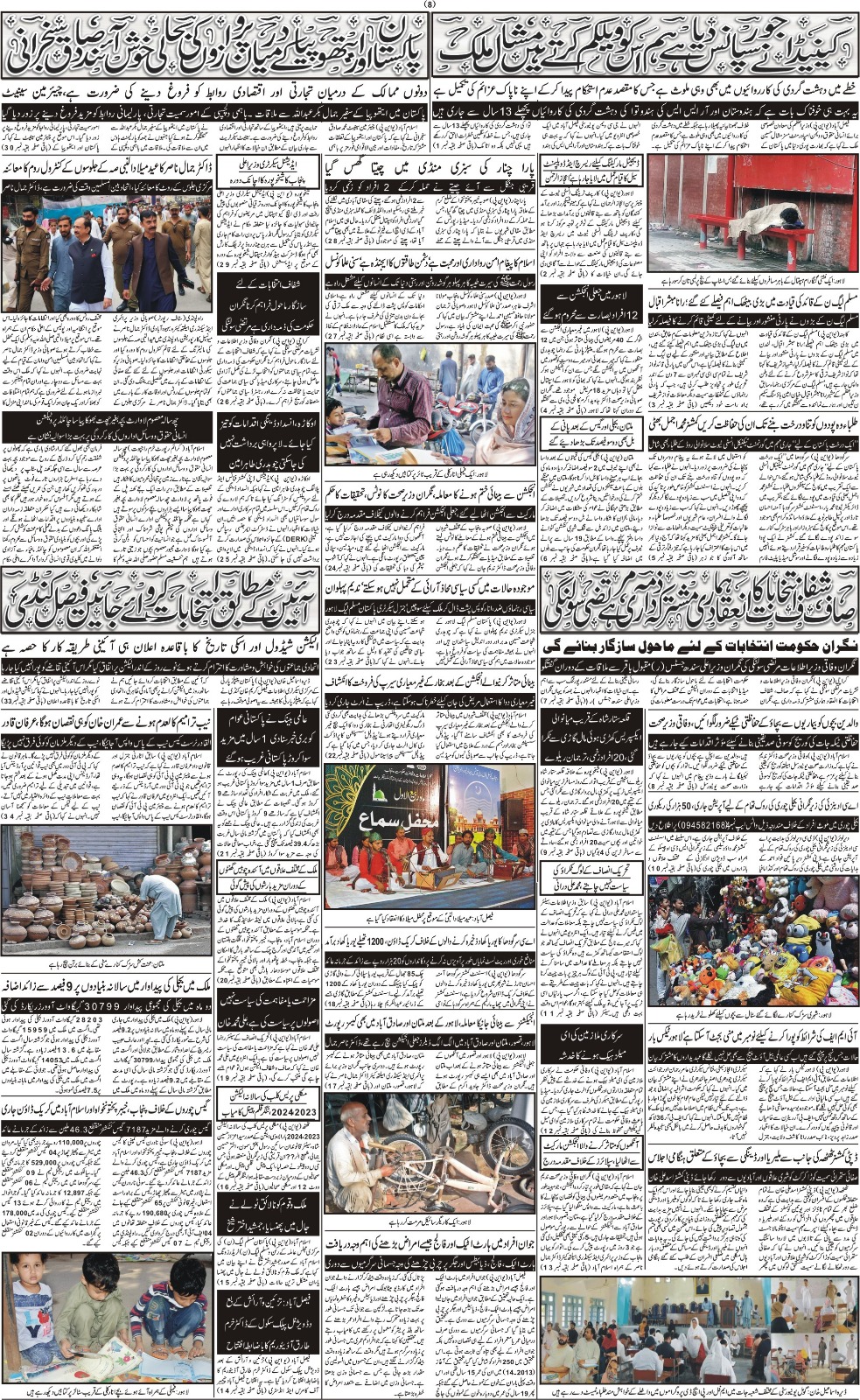 روزنامہ دوراہا اسلام آباد یکم اکتوبر 2023