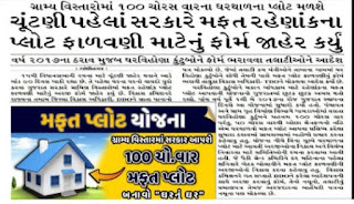 mafat-plot-yojana-gujarat-2022