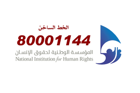رقم حقوق الإنسان