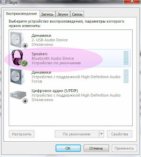 Bluetooth-гарнитура в Windows настройка устройства