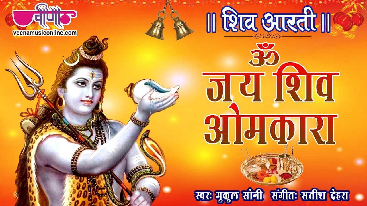 Shiv ji ki Aarti