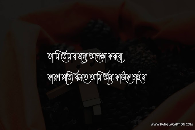 Best Bengali Caption For Fb /Instagram/Whatsapp Photo {2021}