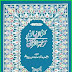 Kanzul Iman Urdu Translation Quran And Tafseer PDF Complete