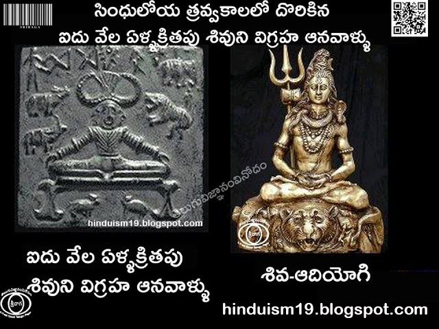 5000 years back evidence of pashupati lord shiva in indus valley